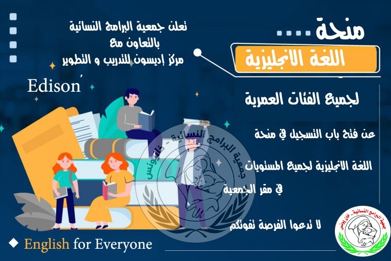 فتح باب التسجيل في المنحة اللغة الإنجليزية