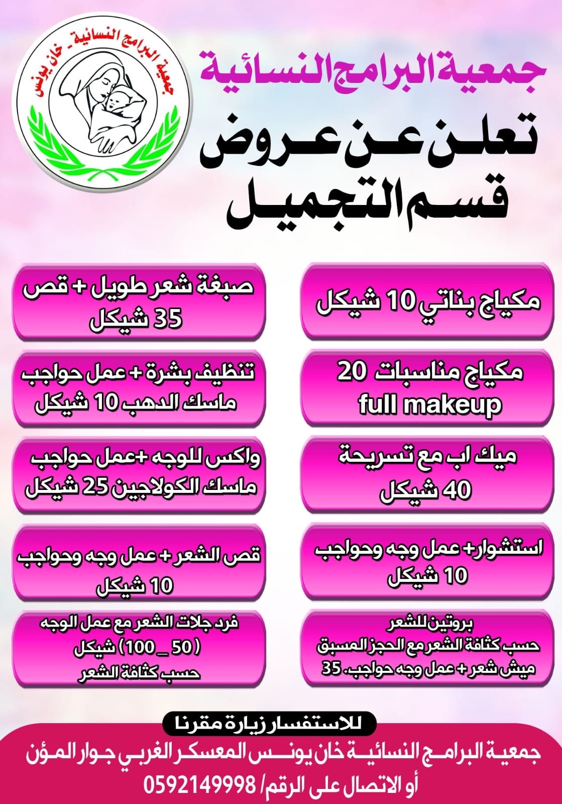 سيدتي ...... كسرنا الحواجز وحطمنا الأسعار
