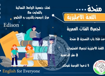 فتح باب التسجيل في المنحة اللغة الإنجليزية