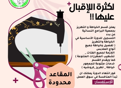 قسم الخياطة والتطريز من أحد أقسام الجمعية يتميز قسم الخياطة والتطريز في الجمعية